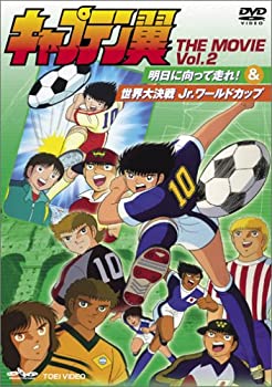 【中古】キャプテン翼 THE MOVIE VOL.2〈完〉 [DVD]