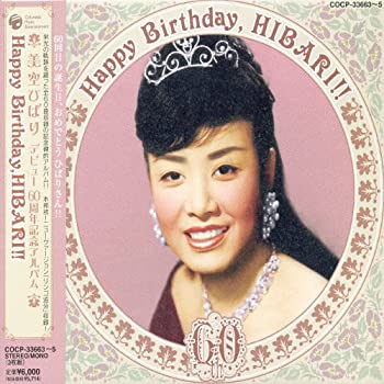 【中古】【非常に良い】美空ひばりデビュー60周年記念アルバム Happy Birthday、HIBARI!! [CD]