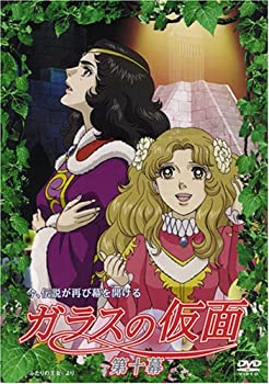 【中古】【非常に良い】ガラスの仮面 第十幕 [DVD]｜ドリエム店