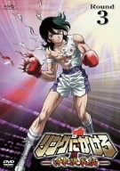 【中古】【非常に良い】リングにかけろ1 日米決戦編 Round.3 [DVD]