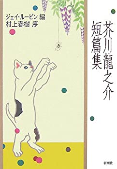 楽天市場】【中古】 芥川龍之介全作品事典 : バリューコネクト