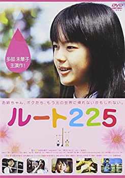【中古】【非常に良い】ルート225 [DVD] 多部未華子 (出演), 岩田力 (出演), 中村義洋 (監督)