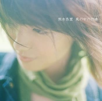 【中古】風の中の行進 [CD]