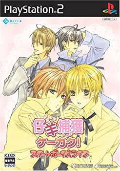 【中古】【非常に良い】仔羊捕獲ケーカク! スイートボーイズライフ(通常版)