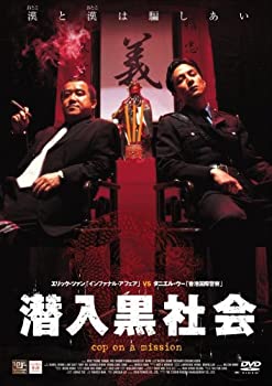 【中古】潜入黒社会 [DVD]