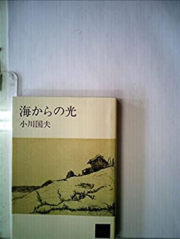 【中古】海からの光 (1970年)