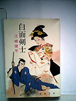 【中古】白面剣士 (1960年)
