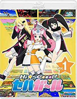 【中古】Hi☆sCoool! セハガール Vol.1 [Blu-ray] d2ldlup
