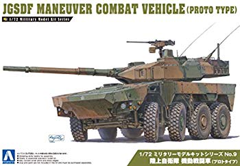 【中古】【非常に良い】青島文化教材社 1/72 ミリタリーモデルシリーズ No.9 陸上自衛隊 機動戦闘車 プロトタイプ プラモデル d2ldlup