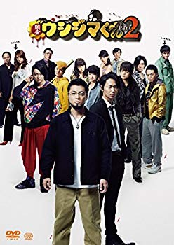 【中古】【非常に良い】映画「闇金ウシジマくんPart2」DVD 通常版 d2ldlup