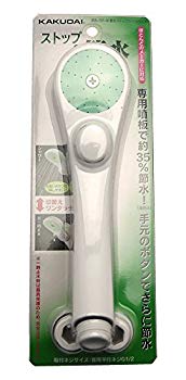 【中古】カクダイ 節水ストップシャワーヘッド 356-731-W qqffhab