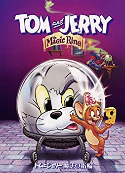 【中古】トムとジェリー　魔法の指輪 [DVD] w17b8b5