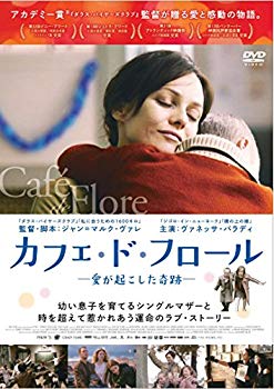 【中古】カフェ・ド・フロール─愛が起こした奇跡─ [DVD] w17b8b5