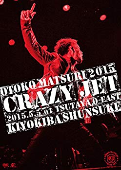 【中古】【非常に良い】男祭 2015 "CRAZY JET" 2015.5.5 at TSUTAYA O-EAST【2DVD】｜ドリエム店 10,079円