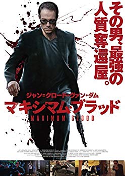 【中古】【非常に良い】マキシマム・ブラッド [DVD] w17b8b5