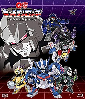 【中古】【非常に良い】キュートランスフォーマー さらなる人気者への道 (初回限定盤) [Blu-ray]｜ドリエム店