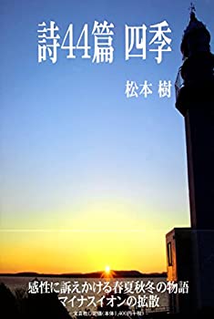 【中古】詩44篇 四季 28,218円