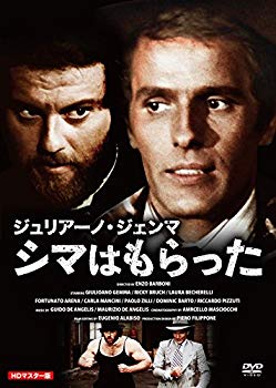 【中古】ジュリアーノ・ジェンマ シマはもらった HDマスター版 [DVD] w17b8b5