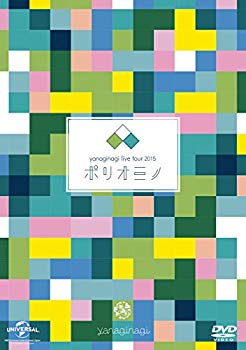 【中古】【非常に良い】やなぎなぎ ライブツアー2015(ポリオミノ) 渋谷公会堂 [DVD] w17b8b5