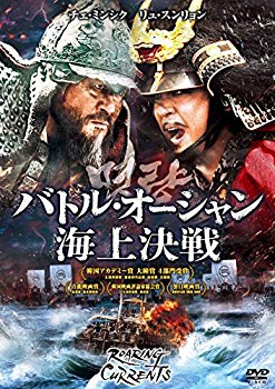 【中古】バトル・オーシャン/海上決戦 [DVD]｜ドリエム店