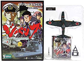 【中古】【2】 エフトイズ F-TOYS 1/144 ジパング大図鑑 二式水上戦闘機 単品 2zzhgl6画像