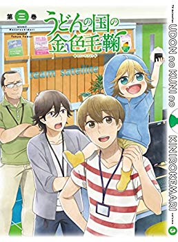 【中古】うどんの国の金色毛鞠 第三巻 [Blu-ray] 2zzhgl6