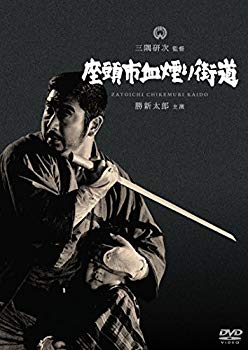 【中古】座頭市血煙り街道 [DVD] dwos6rj