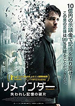 【中古】【非常に良い】リメインダー 失われし記憶の破片 [DVD]｜ドリエム店