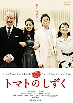 【中古】トマトのしずく [DVD]｜ドリエム店