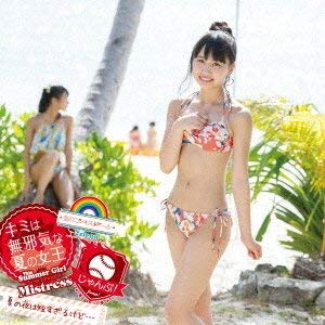 【中古】【非常に良い】キミは無邪気な夏の女王~This Summer Girl Is an Innocent Mistress~/じゃんぷ!/夏の夜は短すぎるけど・・・(赤盤)(初回限定盤)(DVD付) n5ksbvb