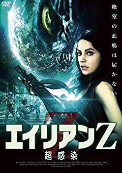 【中古】エイリアンZ 超感染 [DVD]｜ドリエム店