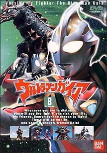 【中古】ウルトラマンガイア(8) [DVD] p706p5g