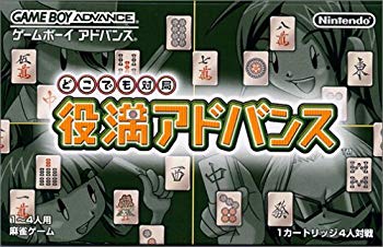 【中古】どこでも対局 役満アドバンス p706p5g