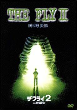 【中古】【非常に良い】ザ・フライ2/二世誕生 [DVD] p706p5g