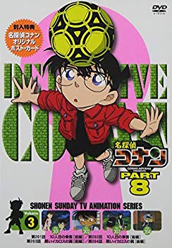【中古】名探偵コナンPART8 Vol.3 [DVD] p706p5g