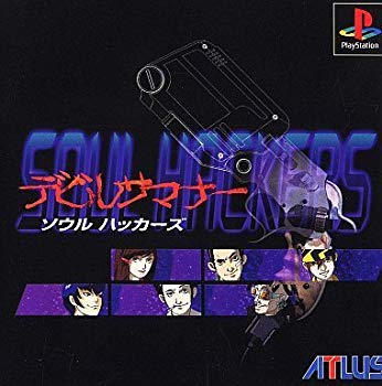 【中古】【非常に良い】デビルサマナー ソウルハッカーズ p706p5g