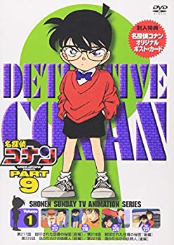 【中古】【非常に良い】名探偵コナンPART9 Vol.1 [DVD] cm3dmju