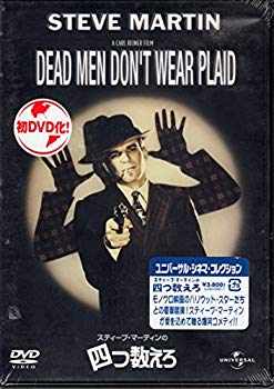 【中古】【非常に良い】スティーブ・マーティンの四つ数えろ [DVD] cm3dmju