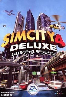 【中古】【非常に良い】シムシティ4 デラックス cm3dmju