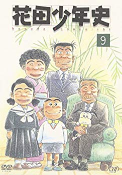 【中古】【非常に良い】花田少年史(9) [DVD] cm3dmju