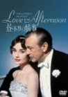 【中古】【非常に良い】昼下りの情事 (ニューマスター仕様) [DVD] cm3dmju