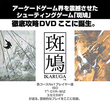 【中古】【非常に良い】斑鳩 ikaruga Appreciate DVD cm3dmju