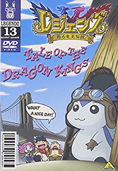 【中古】【非常に良い】レジェンズ 甦る竜王伝説 13 最終巻 [DVD] o7r6kf1