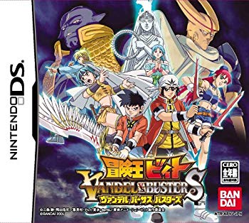 【中古】冒険王ビィト ヴァンデル バーサス バスターズ o7r6kf1画像
