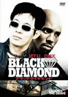 【中古】【非常に良い】ブラック・ダイヤモンド [DVD] o7r6kf1