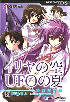 【中古】【非常に良い】DS電撃文庫 イリヤの空、UFOの夏(初回限定版) bme6fzu