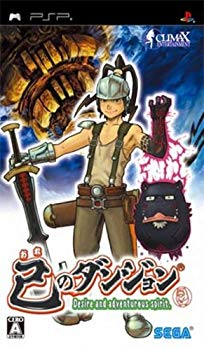【中古】【非常に良い】己のダンジョン - PSP bme6fzu