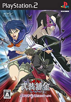 【中古】武装錬金~ようこそ パピヨンパークへ bme6fzu画像