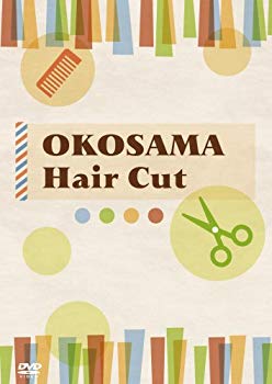 【中古】【非常に良い】OKOSAMA Hair Cut ~おうちで簡単にトライできる!ベビーとキッズのヘアカット~ [DVD] bme6fzu
