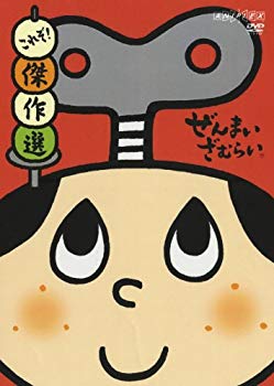 【中古】ぜんまいざむらい ~これぞ!傑作選~ [DVD] 6g7v4d0 6,935円